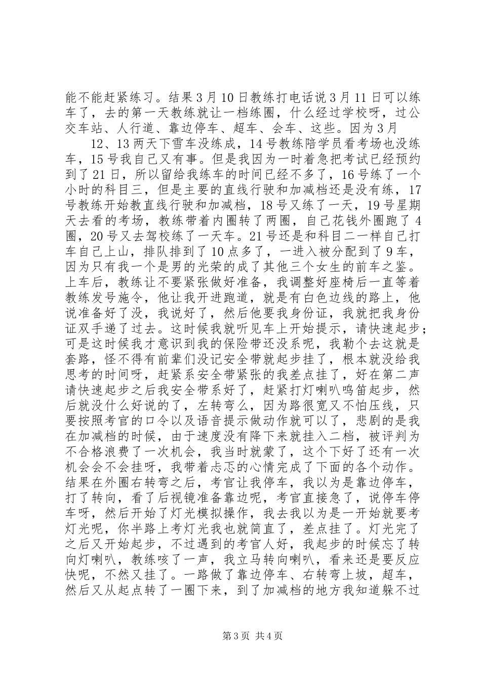 XX年兰州驾考经验总结_第3页