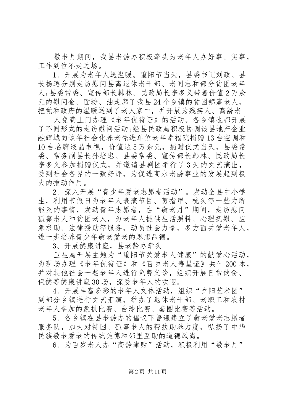 XX年敬老月活动工作总结_第2页
