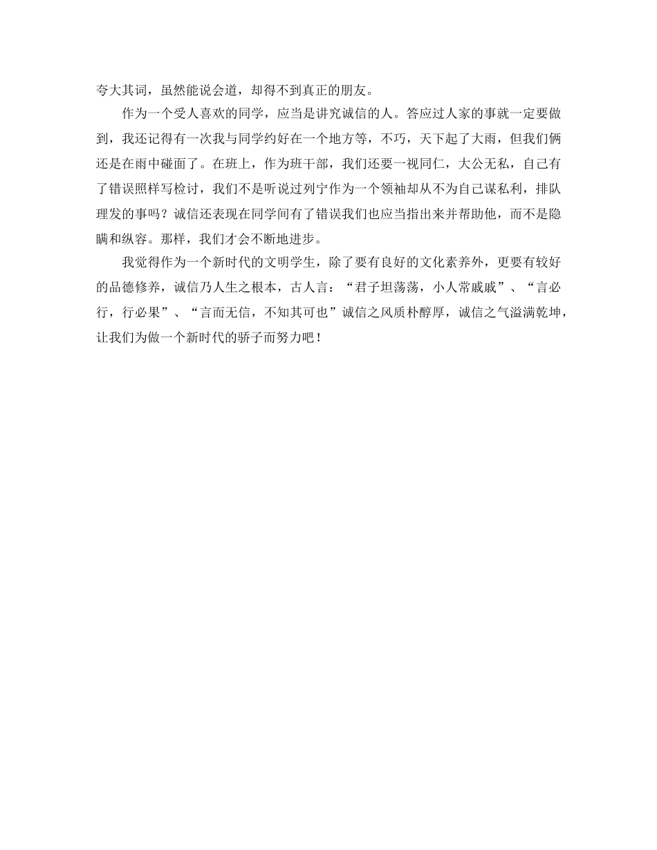 “人生路，信为本”演讲稿范文 _第2页