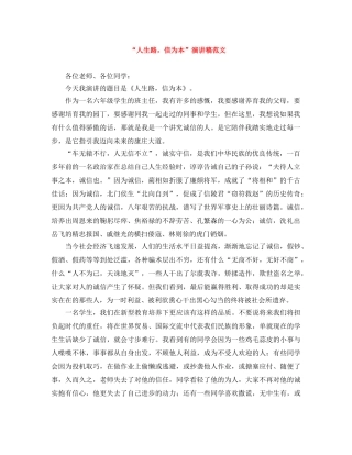 “人生路，信为本”演讲稿范文 