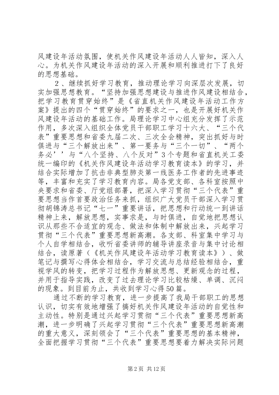 【作风建设年活动总结】作风提升年活动总结_第2页