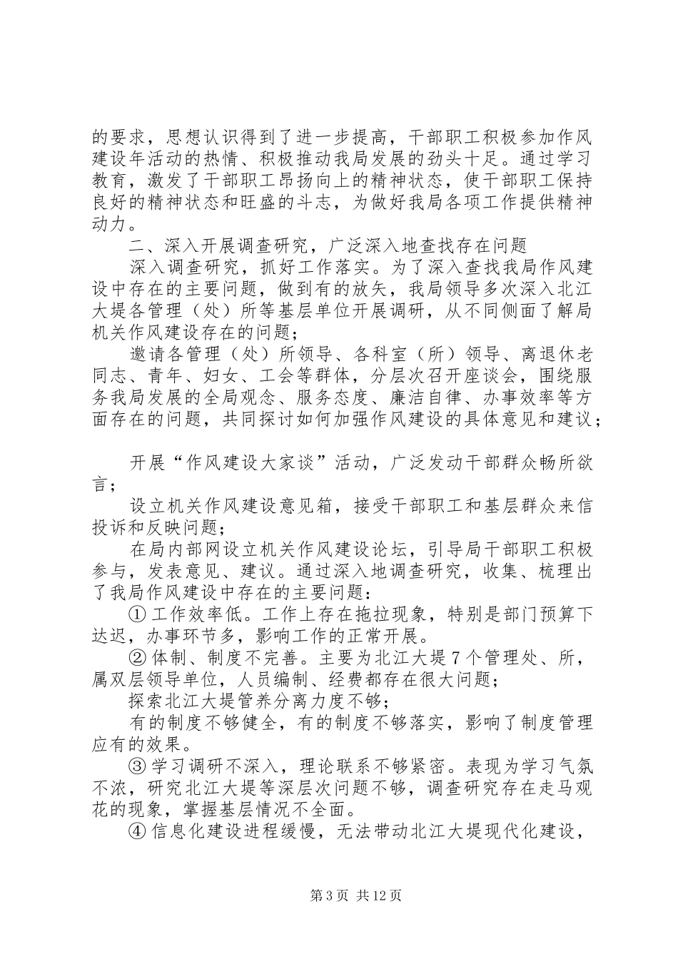 【作风建设年活动总结】作风提升年活动总结_第3页