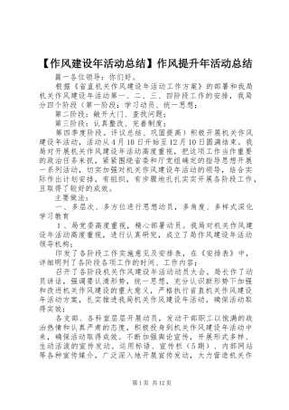 【作风建设年活动总结】作风提升年活动总结