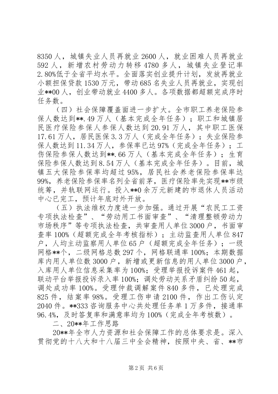 人社局年度工作总结及明年工作思路 (3)_第2页