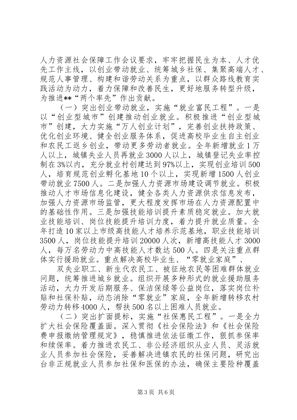 人社局年度工作总结及明年工作思路 (3)_第3页