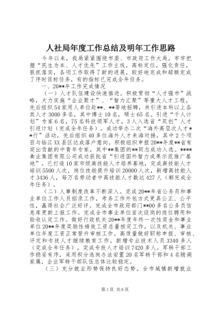人社局年度工作总结及明年工作思路 (3)