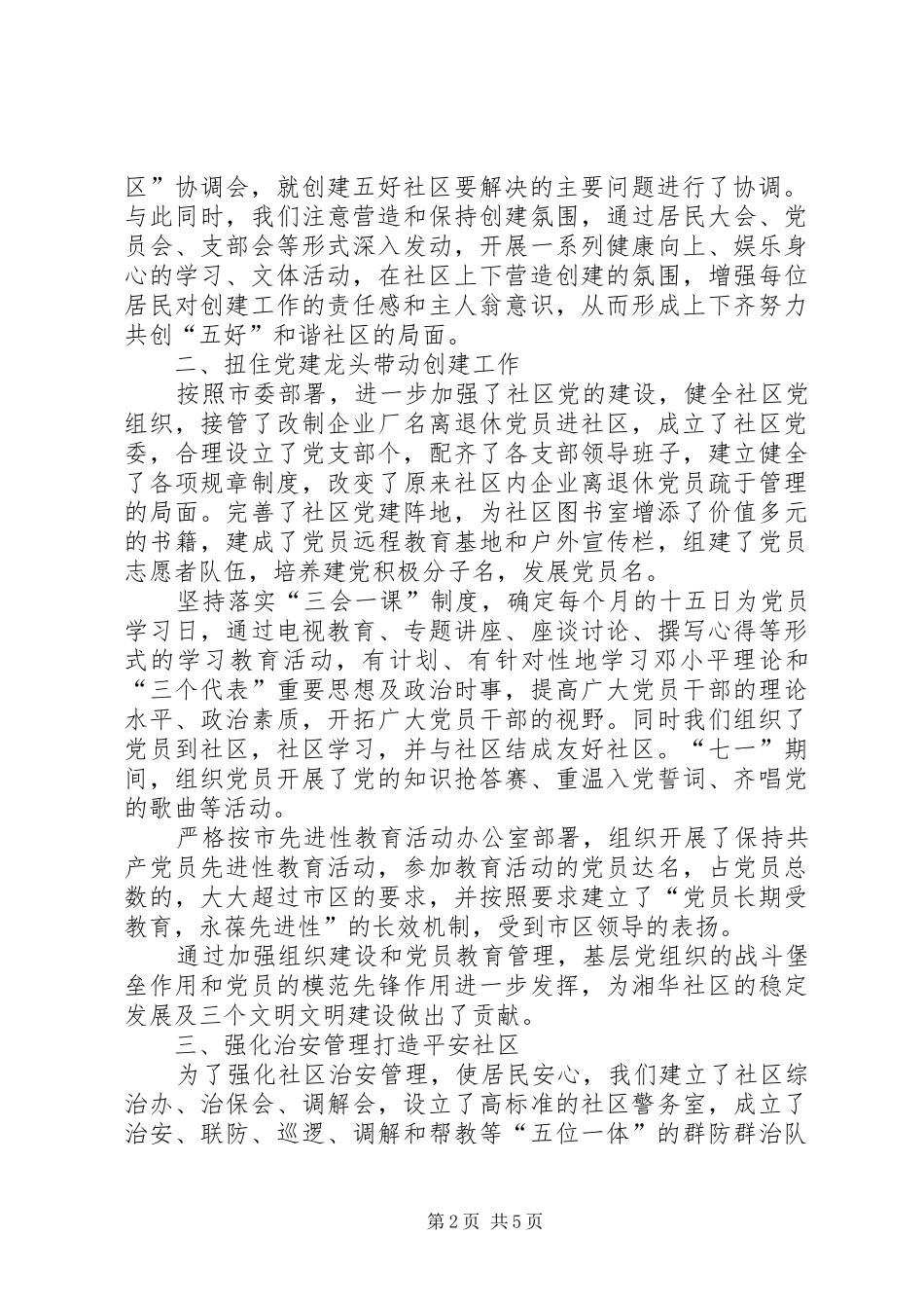 “五好社区”创建工作总结_第2页