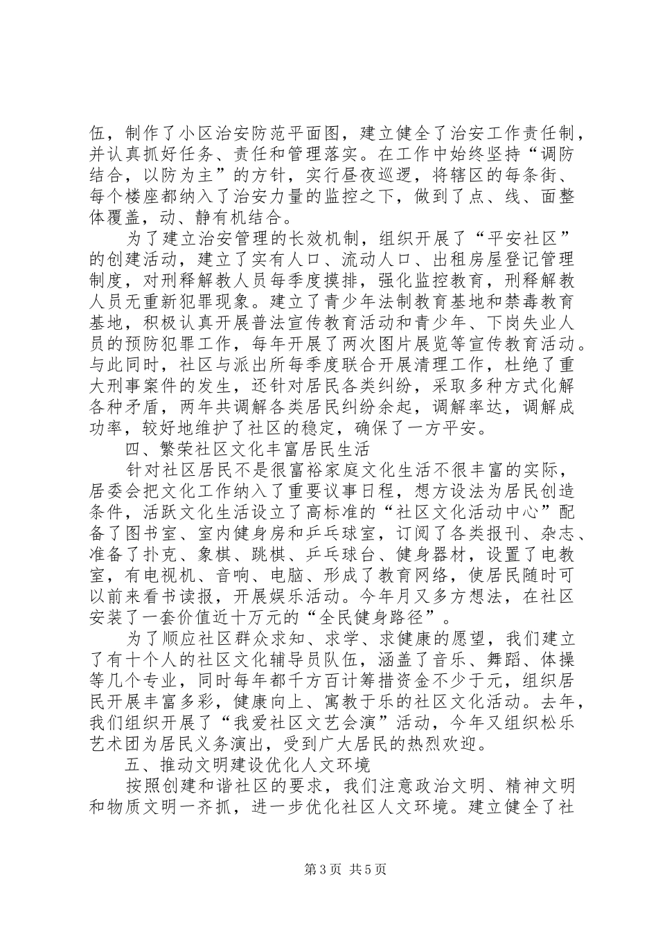 “五好社区”创建工作总结_第3页