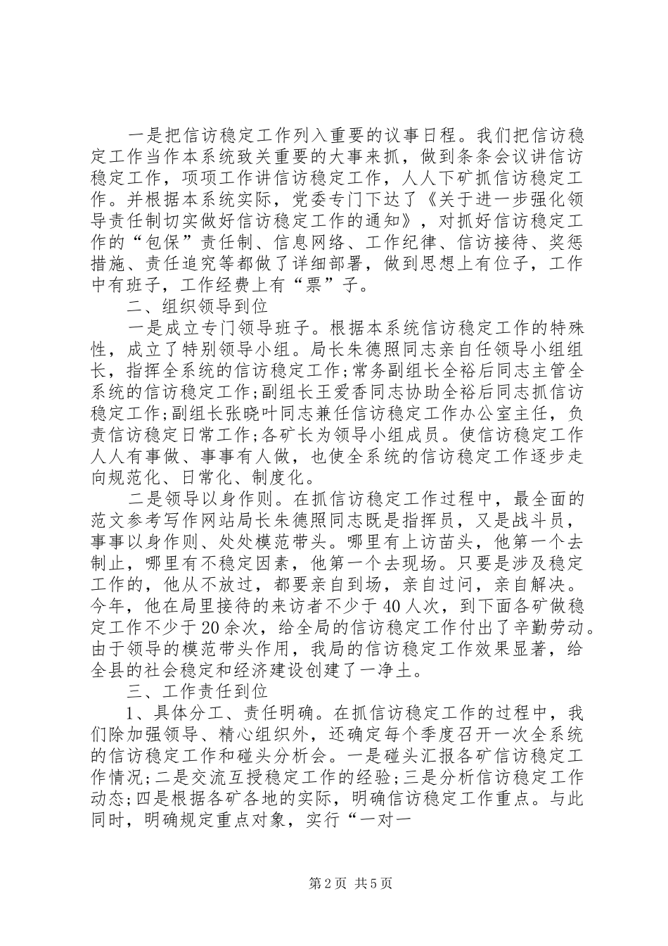 信访工作总结国土系统_第2页