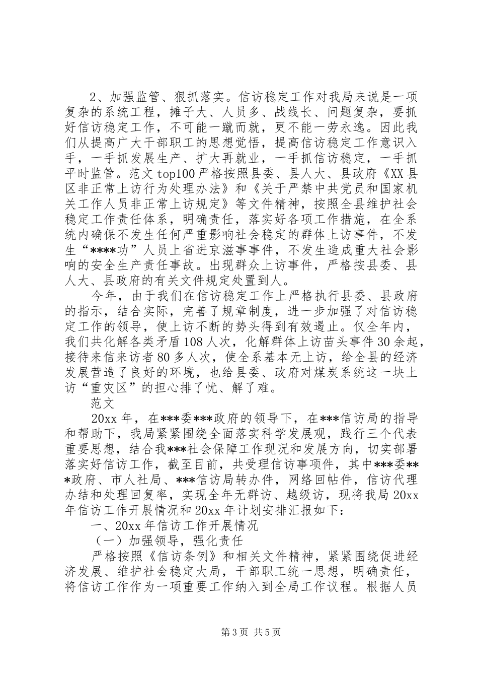 信访工作总结国土系统_第3页