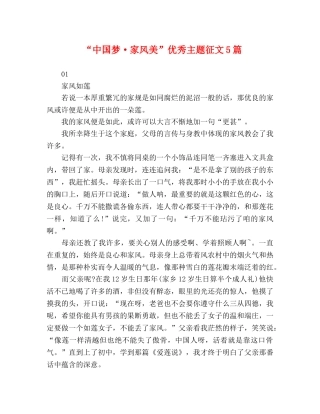 “中国梦·家风美”优秀主题征文5篇 