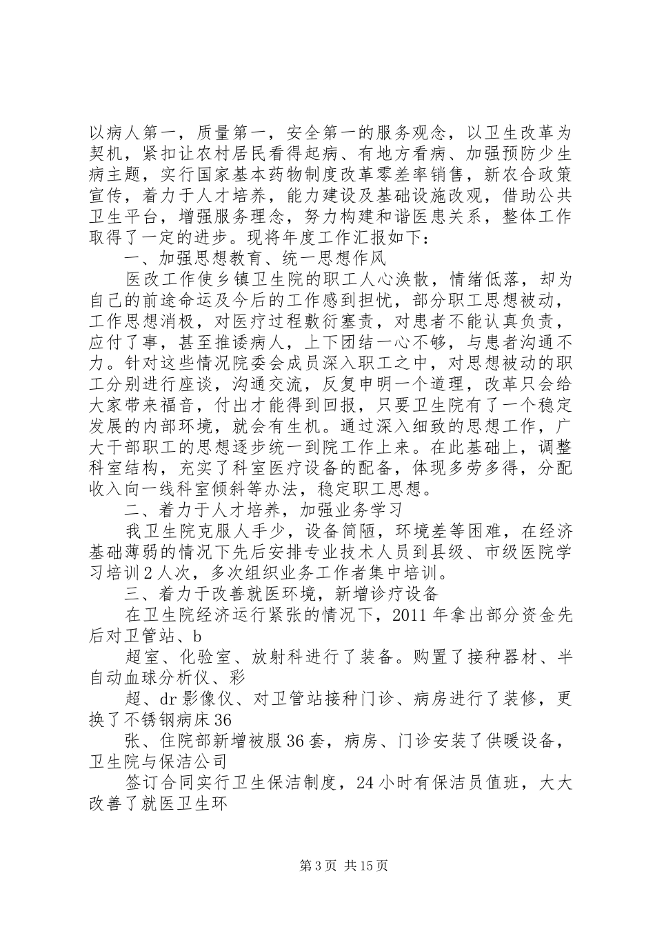 乡卫生院中默培训总结_第3页