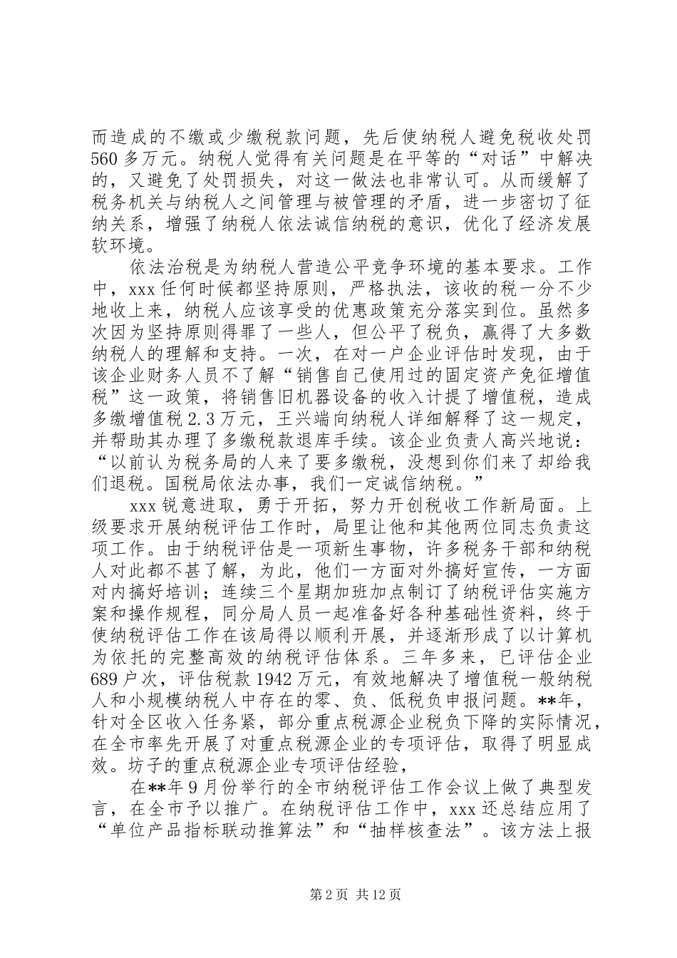 个人总结(国税局办公室主任)_第2页