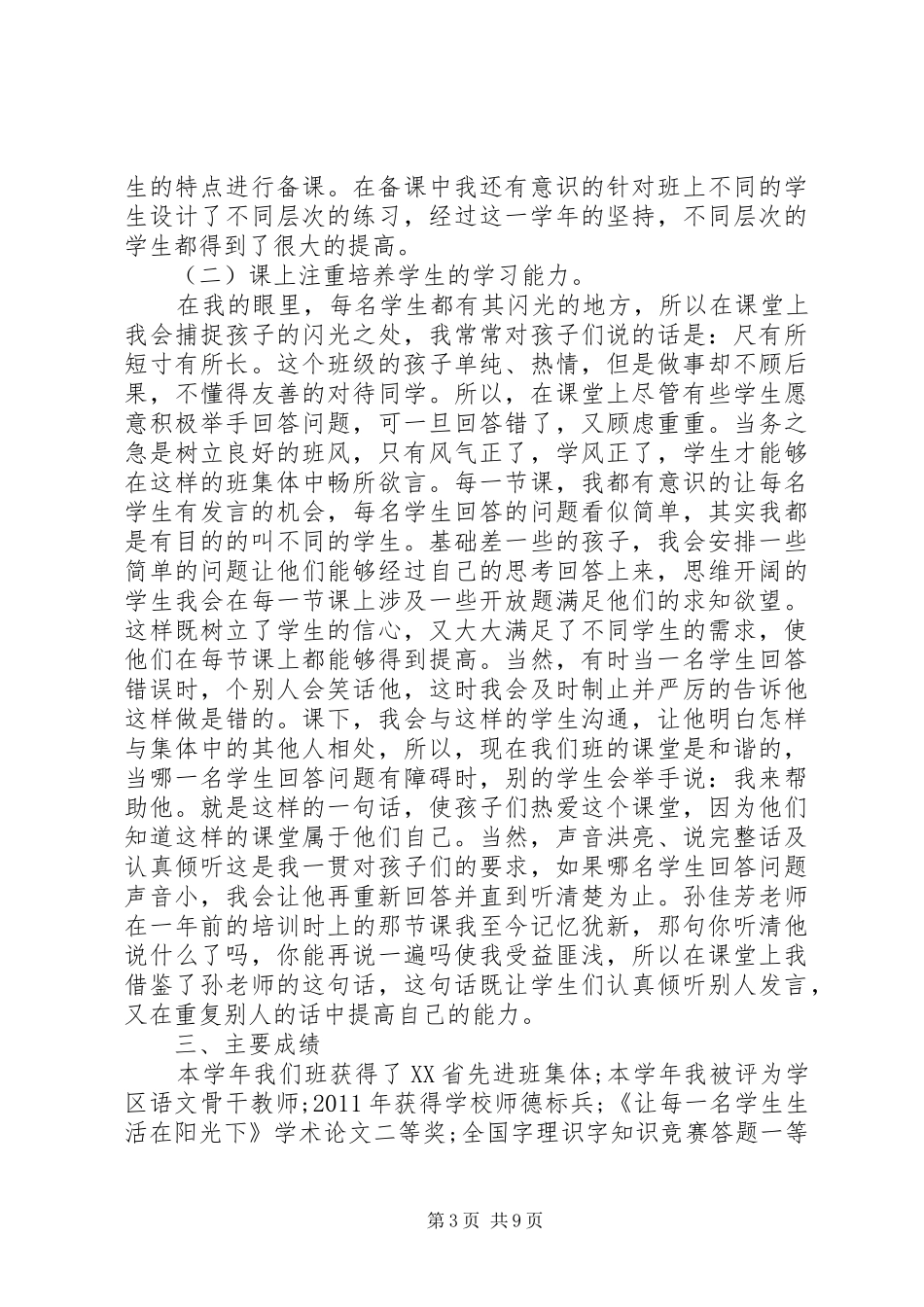 优秀教师的年度工作总结范文_第3页