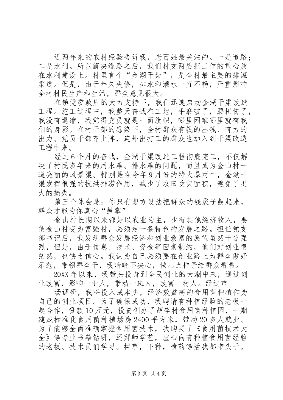 三年来的聘期总结_第3页