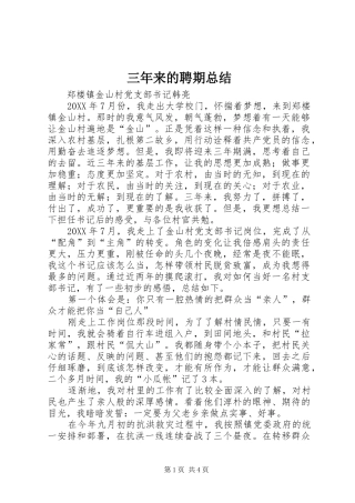三年来的聘期总结