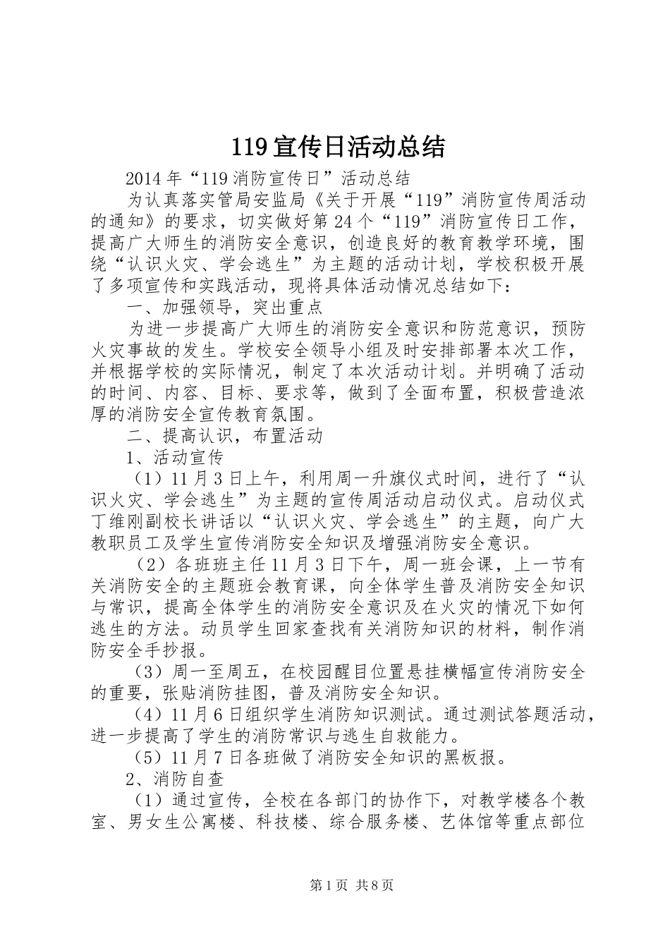 119宣传日活动总结_第1页