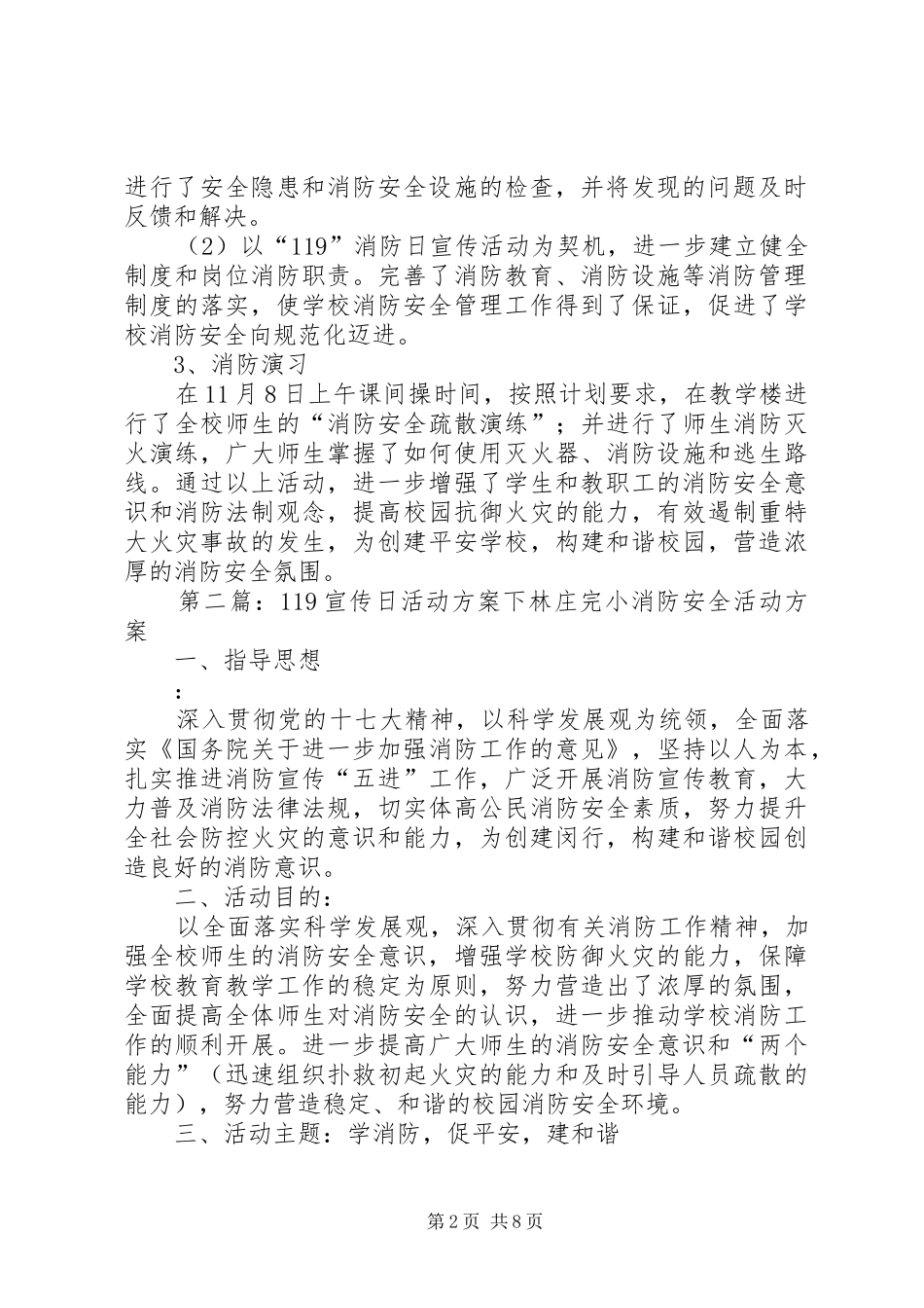 119宣传日活动总结_第2页