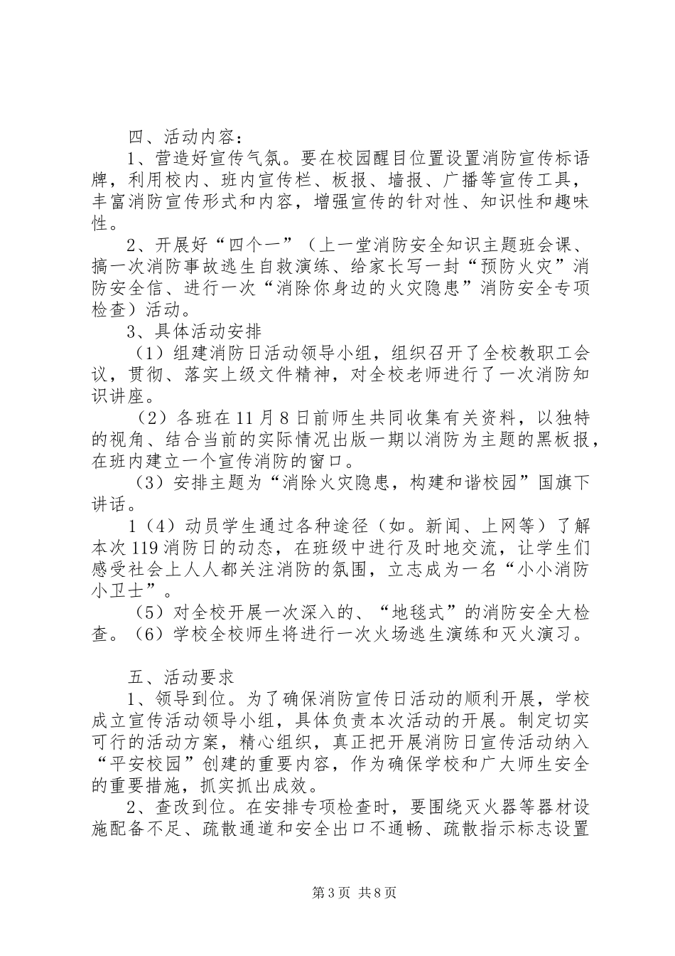 119宣传日活动总结_第3页