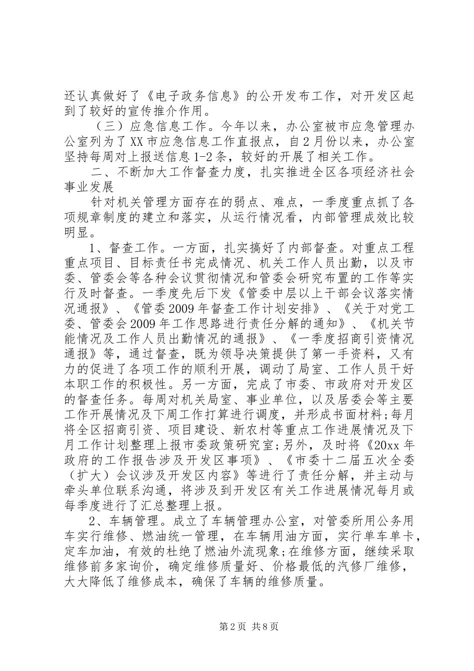 [办公室季度工作总结模板]办公室一季度工作总结_第2页