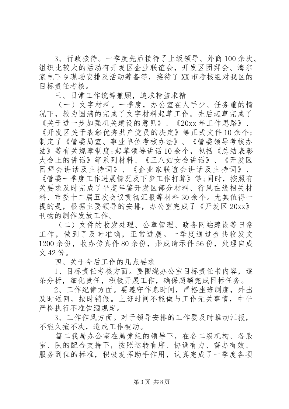 [办公室季度工作总结模板]办公室一季度工作总结_第3页