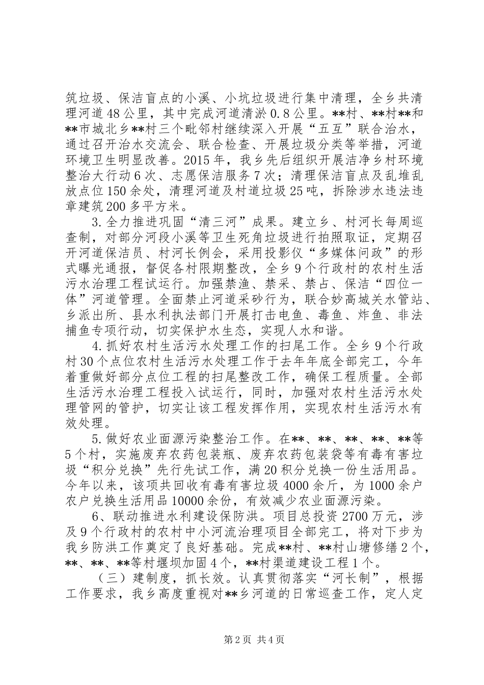 乡XX年度治水工作总结_第2页