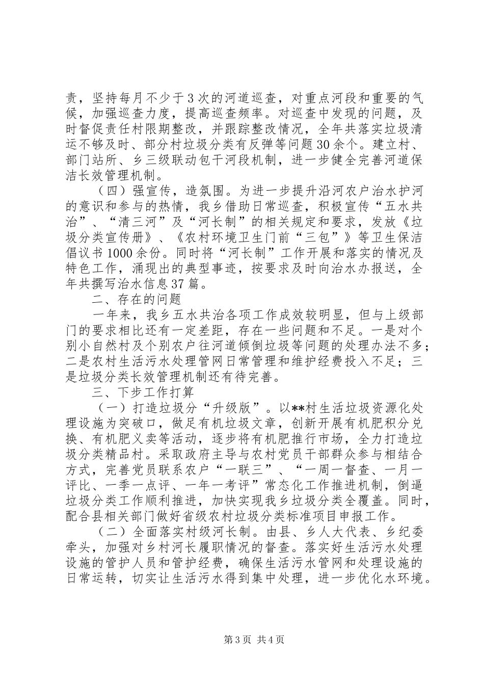乡XX年度治水工作总结_第3页
