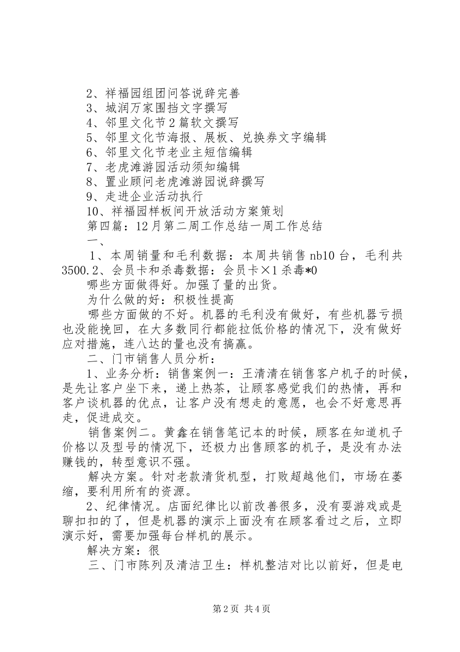 4月第二周工作总结_第2页