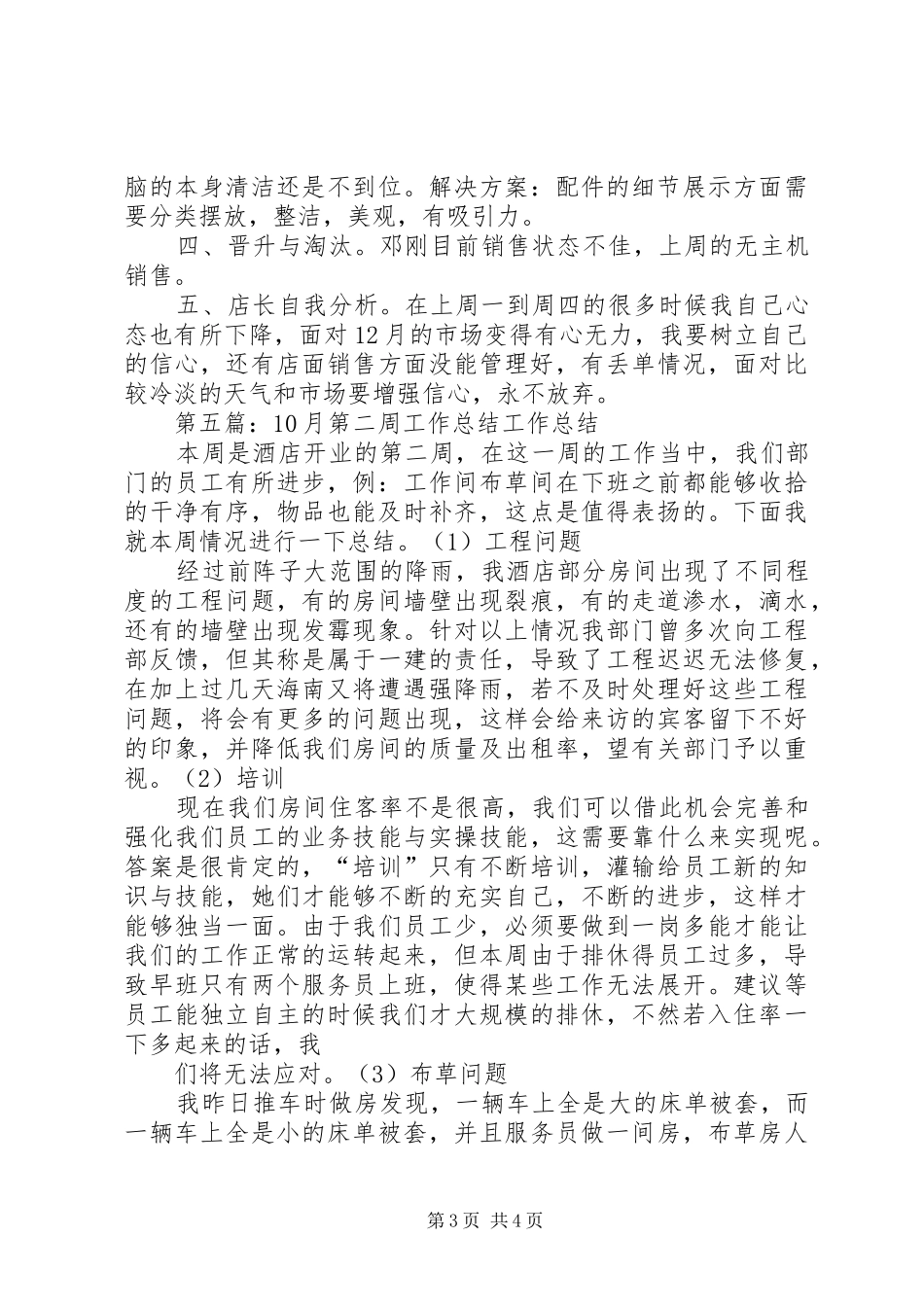 4月第二周工作总结_第3页