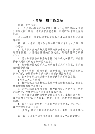 4月第二周工作总结