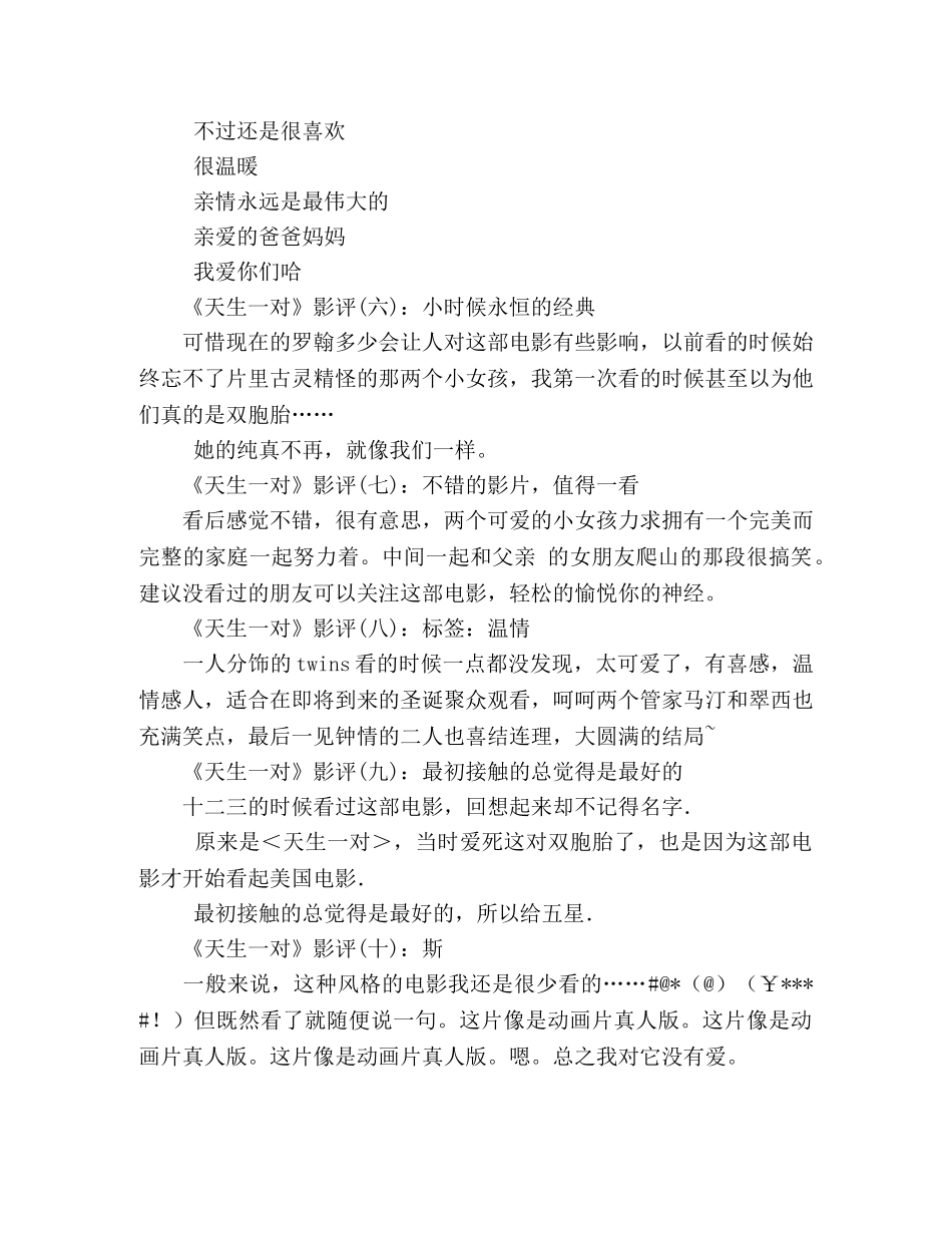 《天生一对》经典影评10篇 _第2页