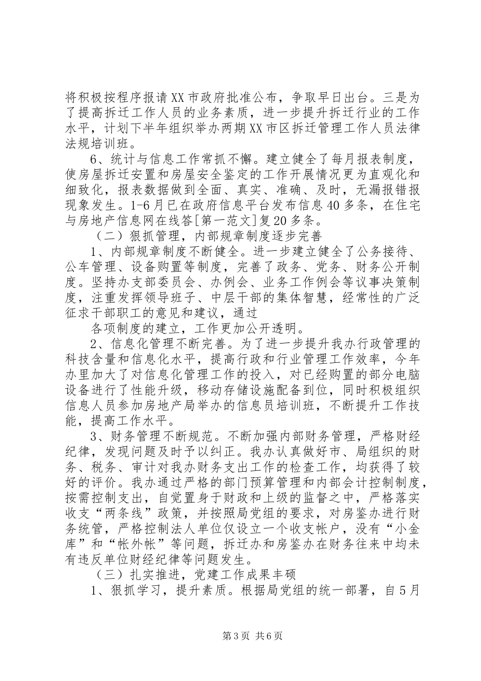 XX年拆迁办上半年总结和下半年工作重点_第3页