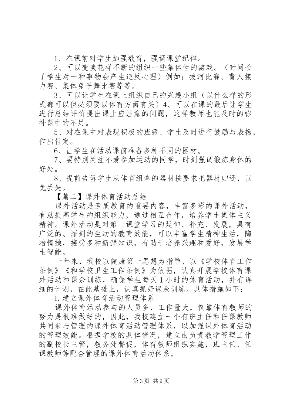 体育活动总结五篇_第3页