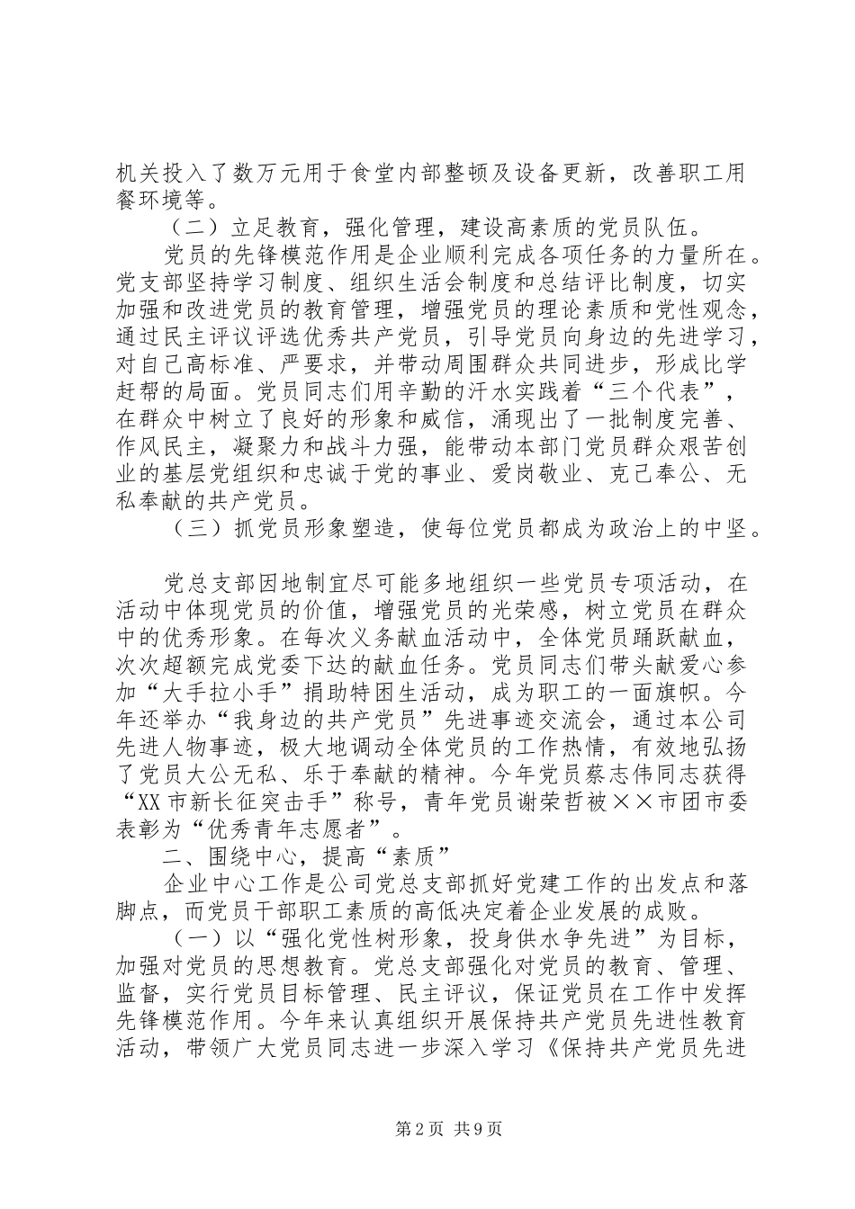 供水公司党总支××年党建工作总结_第2页