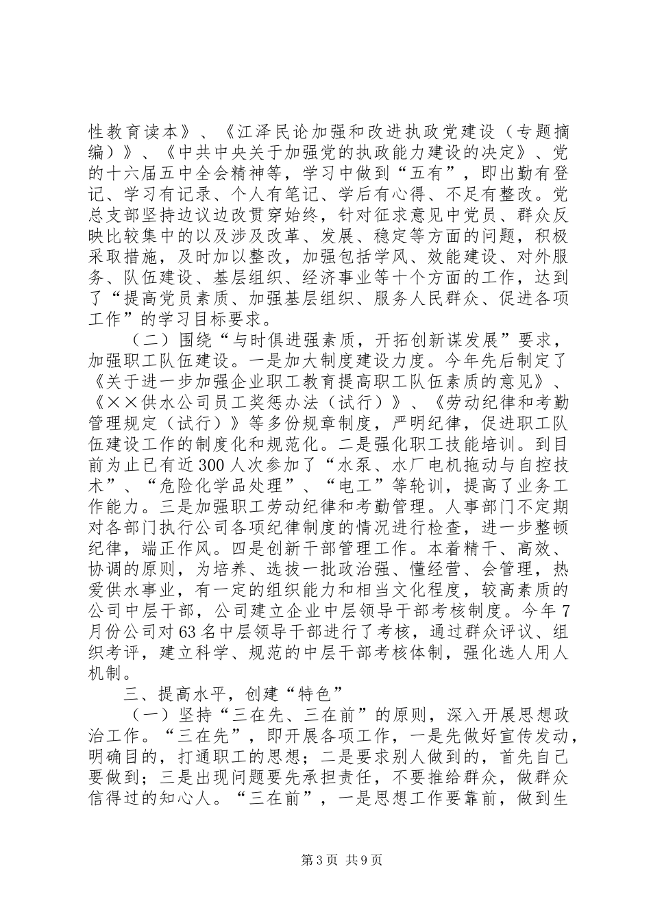 供水公司党总支××年党建工作总结_第3页