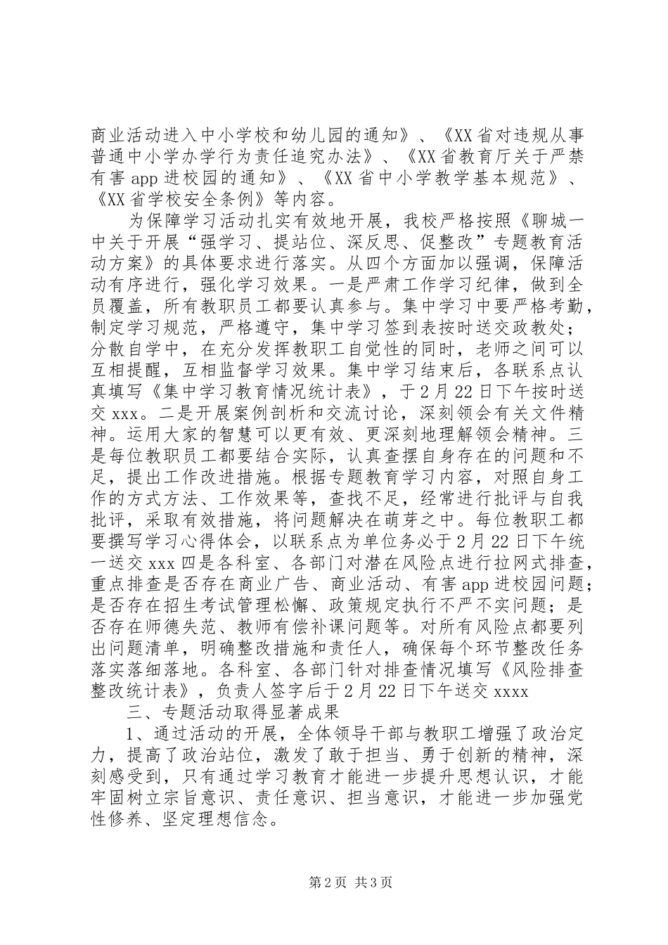 “强学习、提站位、深反思、促整改”专题教育活动总结报告_第2页