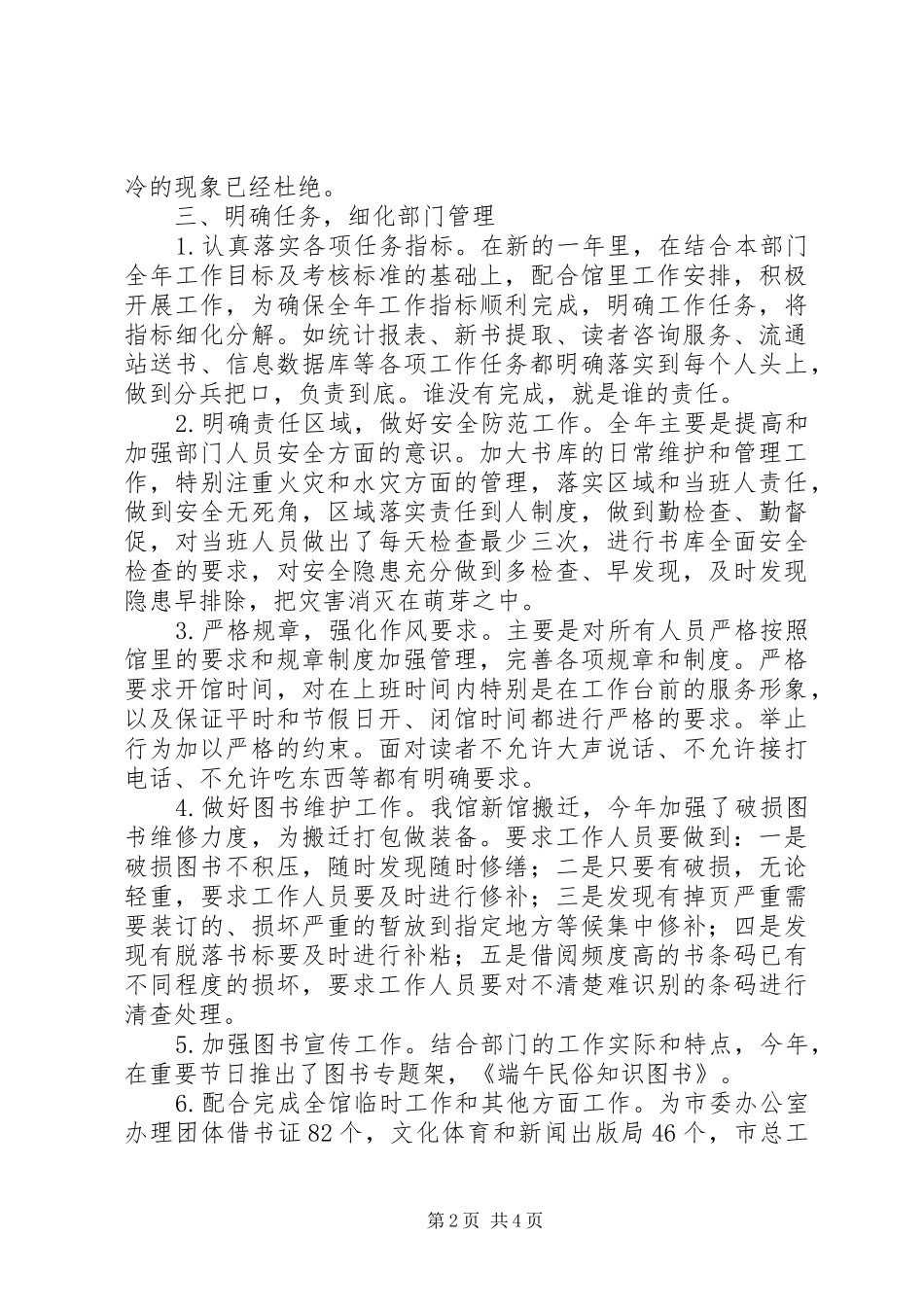 XX年图书馆外借部工作总结_第2页