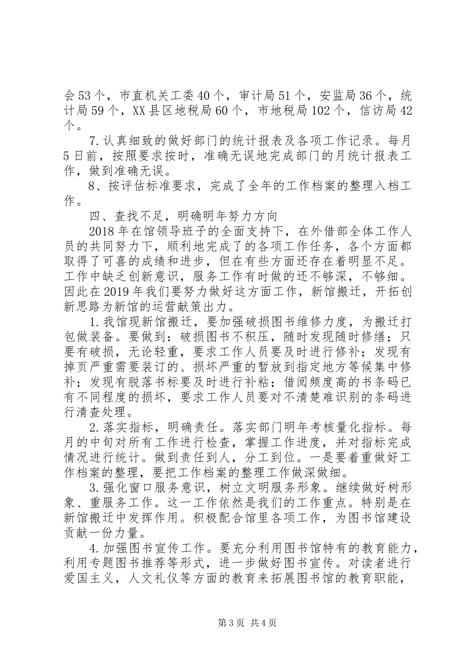 XX年图书馆外借部工作总结_第3页