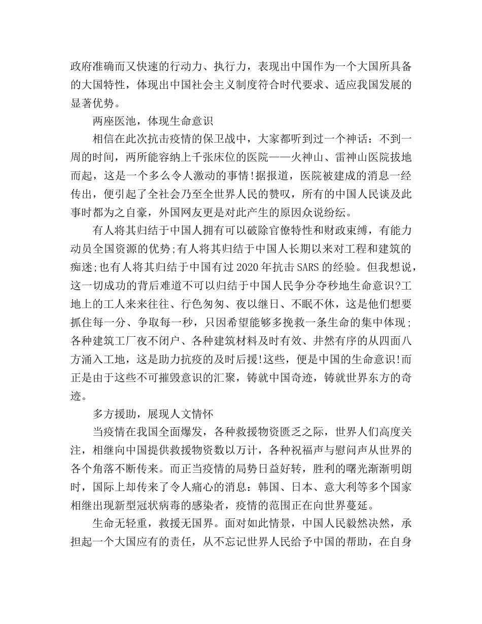 “把灾难当教材，与祖国共成长”主题征文4篇 _第2页