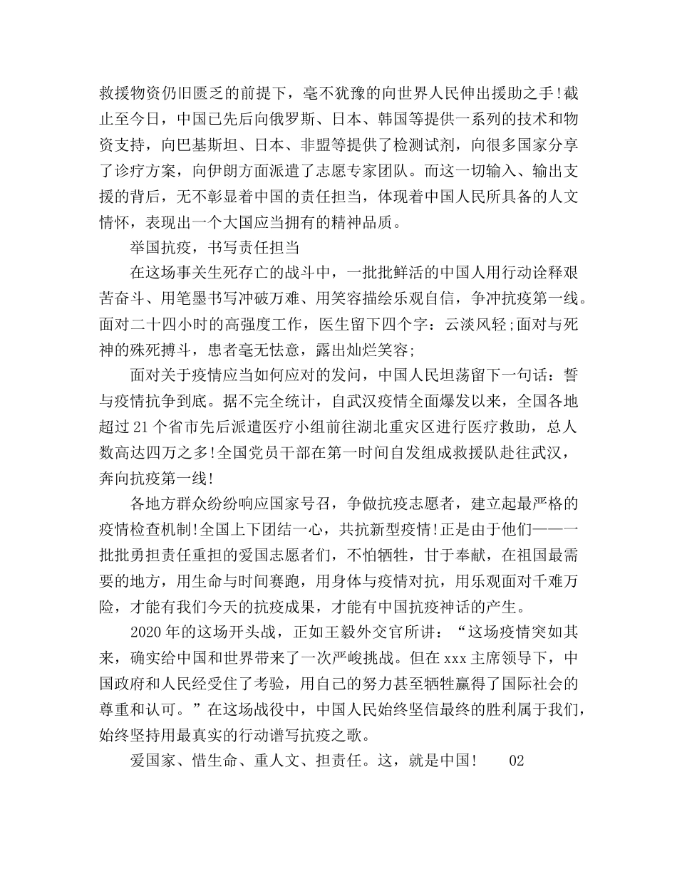 “把灾难当教材，与祖国共成长”主题征文4篇 _第3页