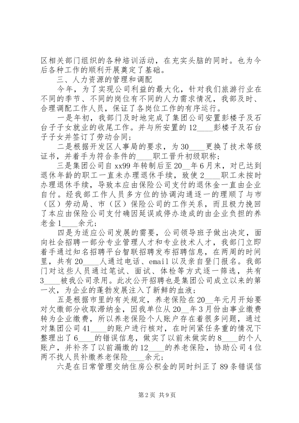 人事主管年终工作总结_第2页