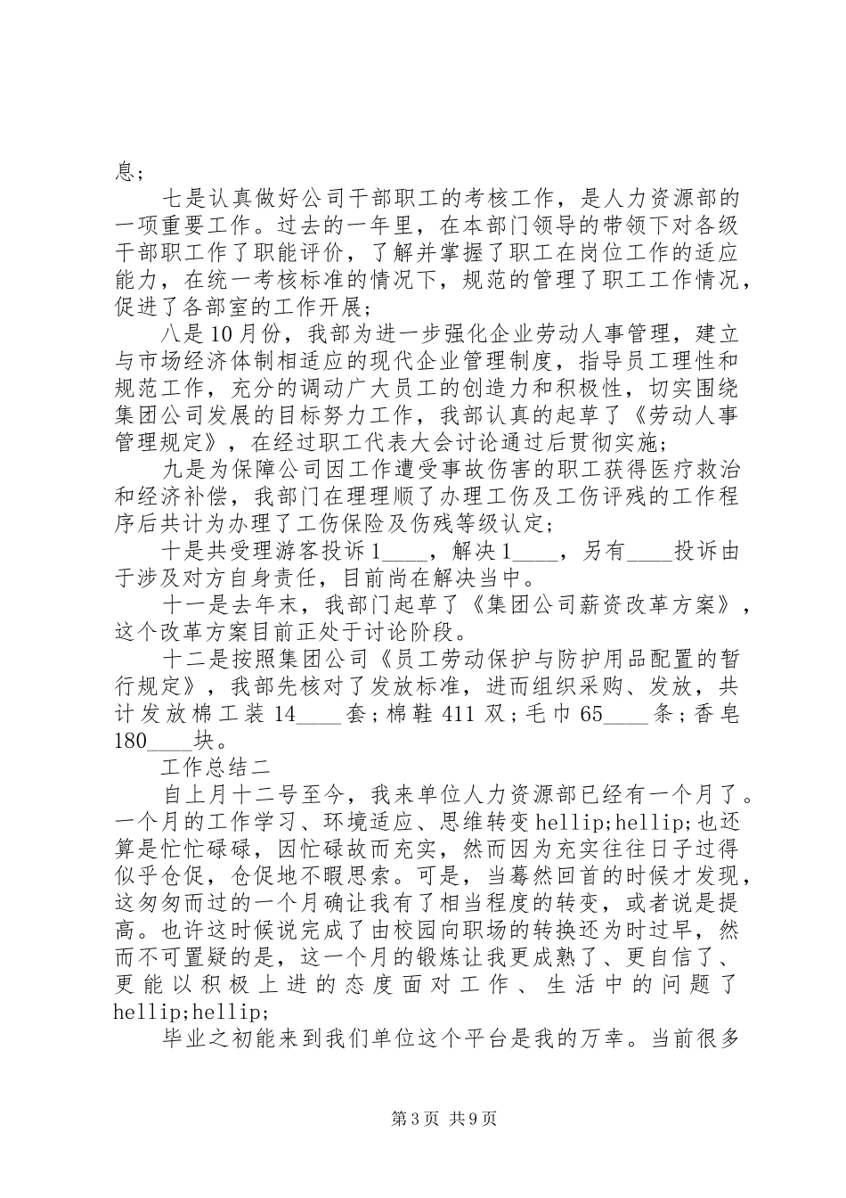 人事主管年终工作总结_第3页