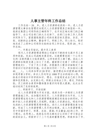 人事主管年终工作总结