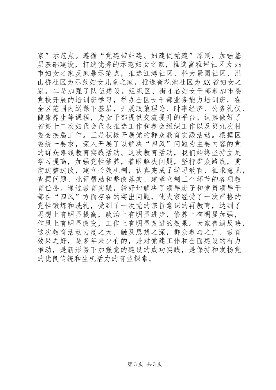 XX年区妇联妇女工作总结_第3页