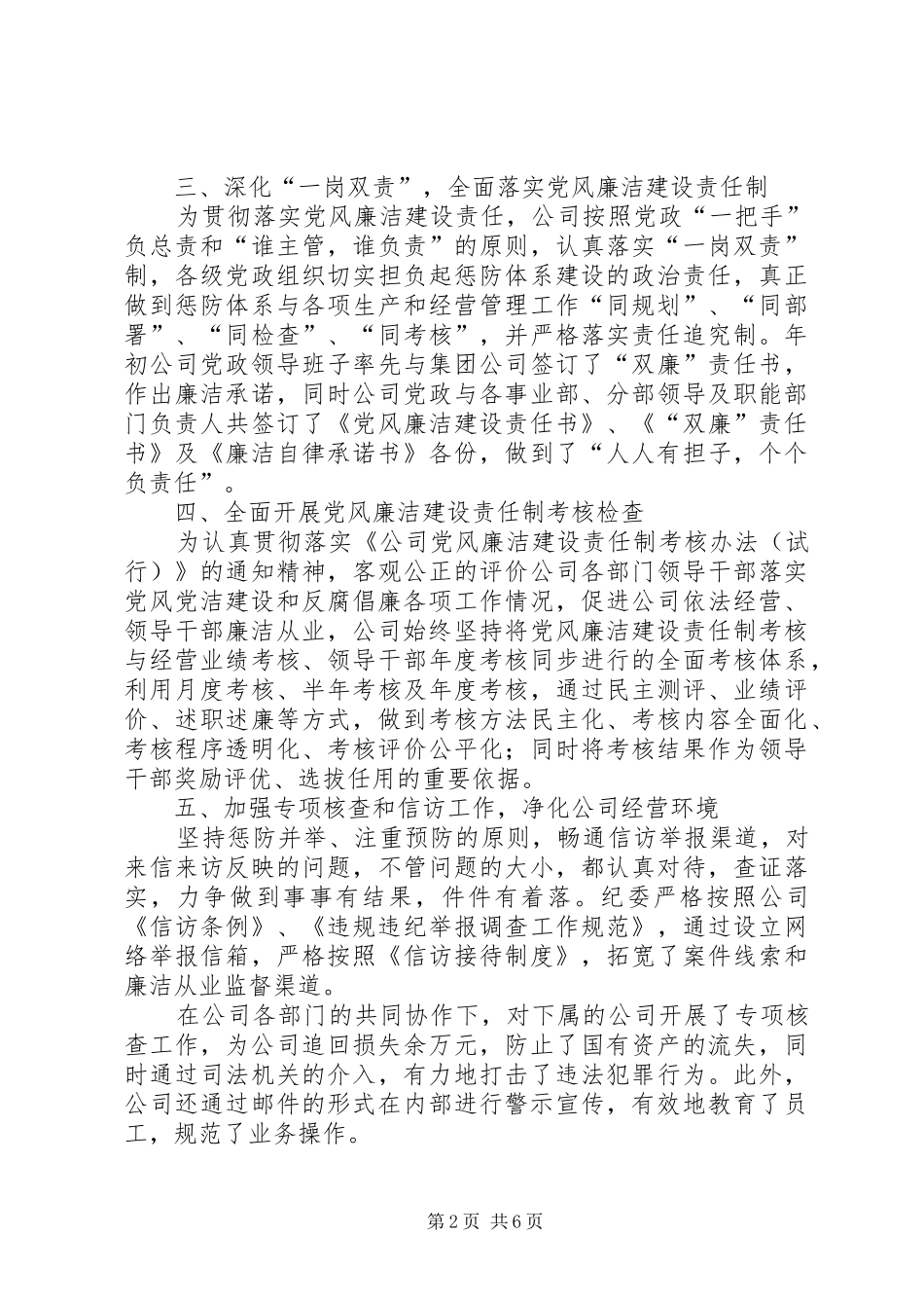 公司纪委工作总结暨工作思路_第2页