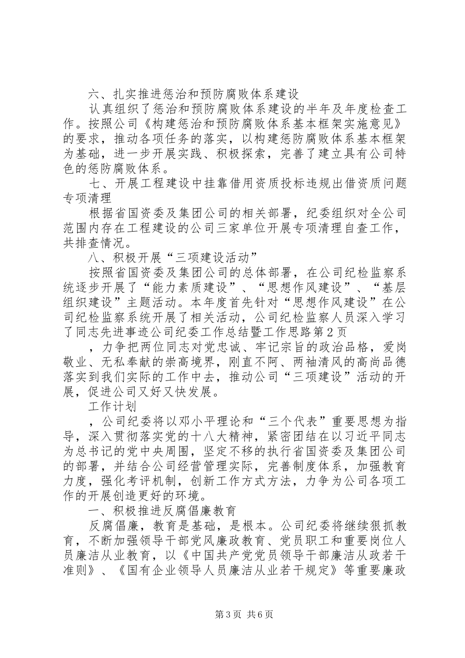 公司纪委工作总结暨工作思路_第3页