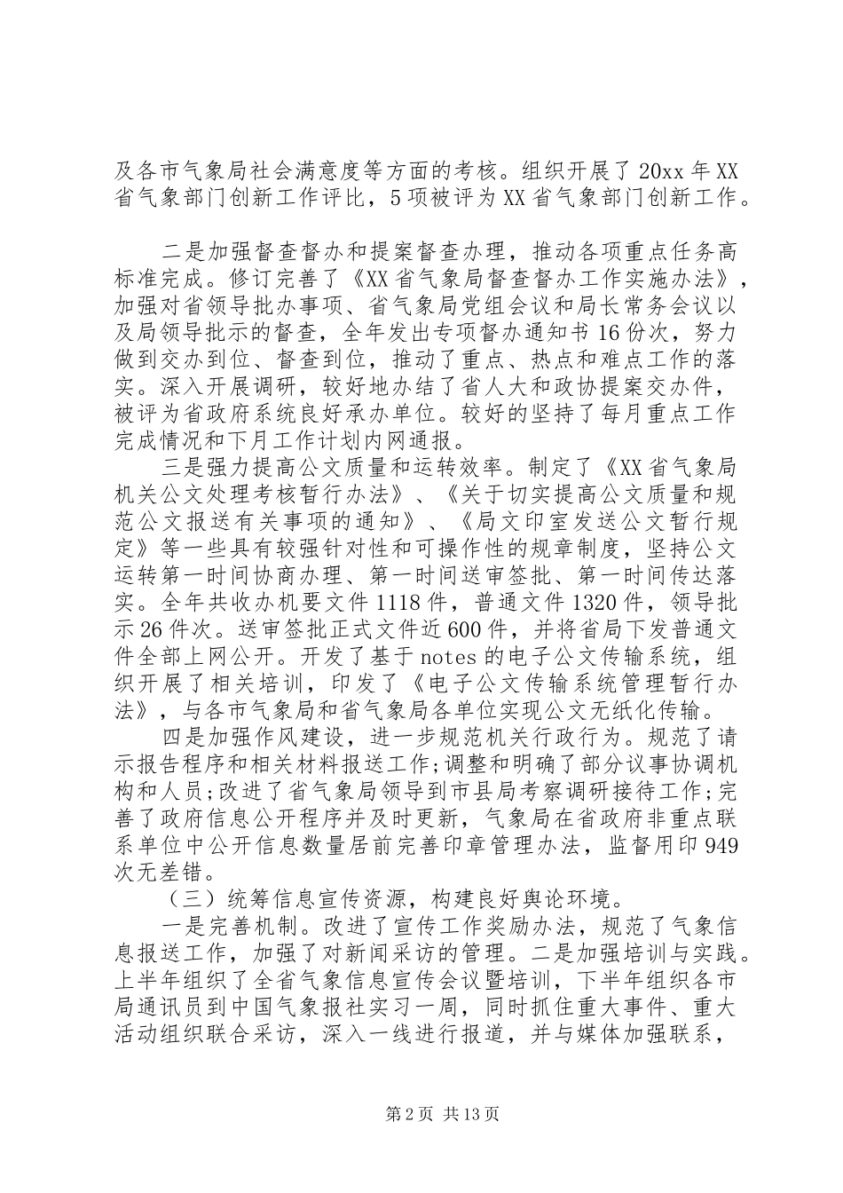 XX年气象工作总结范文4篇_第2页