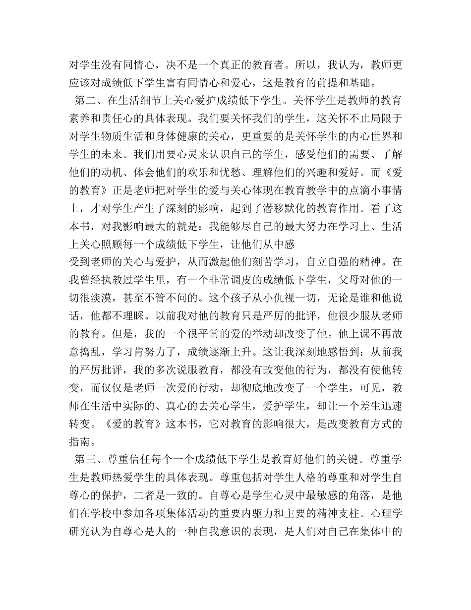 《爱的教育》读书笔记 _第3页