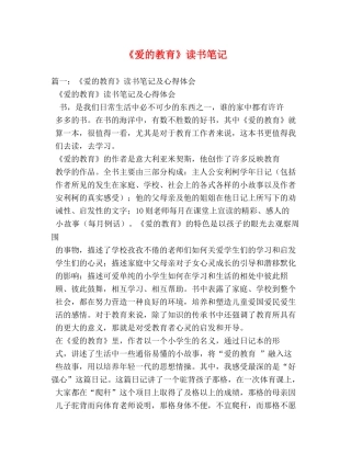 《爱的教育》读书笔记 