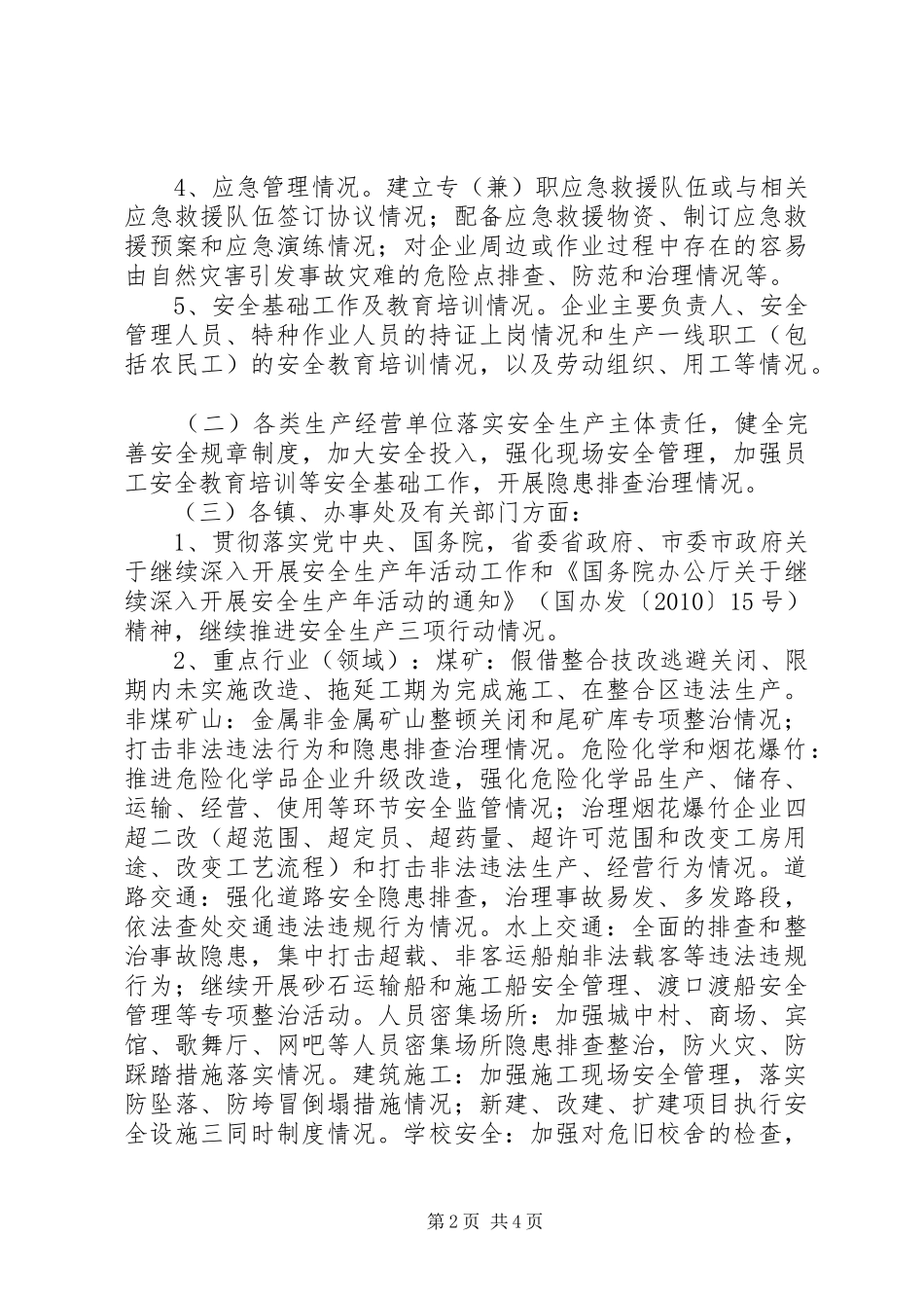 中秋节前安全生产大检查工作总结_第2页